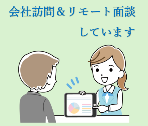 特定保健指導の訪問を行っていますのイメージ